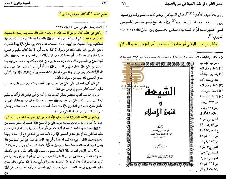 سند کتاب سلیم بن قیس الھلالی العامری الکوفیؓ صحابی امام علیؑ
