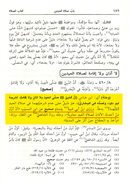 معاویہ بن ابی سفیان کی بدعات میں سے ایک یہ تھی کہ عیدین (عیدالفطر اور عیدالاضحیٰ) میں اذان جاری کی اور دونوں عیدوں میں خطبہ نماز سے پہلے کرنے کا طریقہ رائج کیا۔
