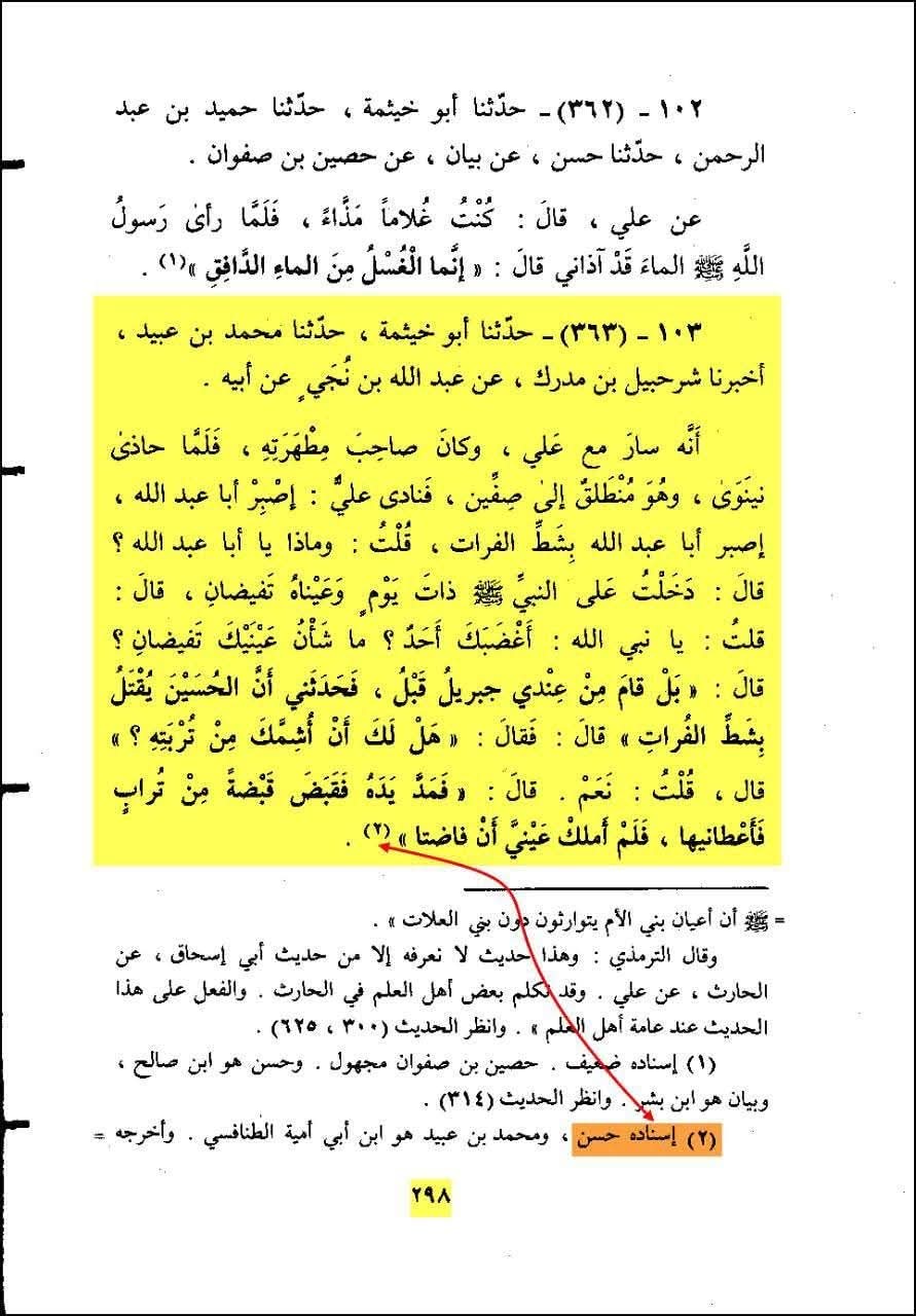حضرت علیؑ کا امام حسینؑ کی شہادت پر آنسو بہانا