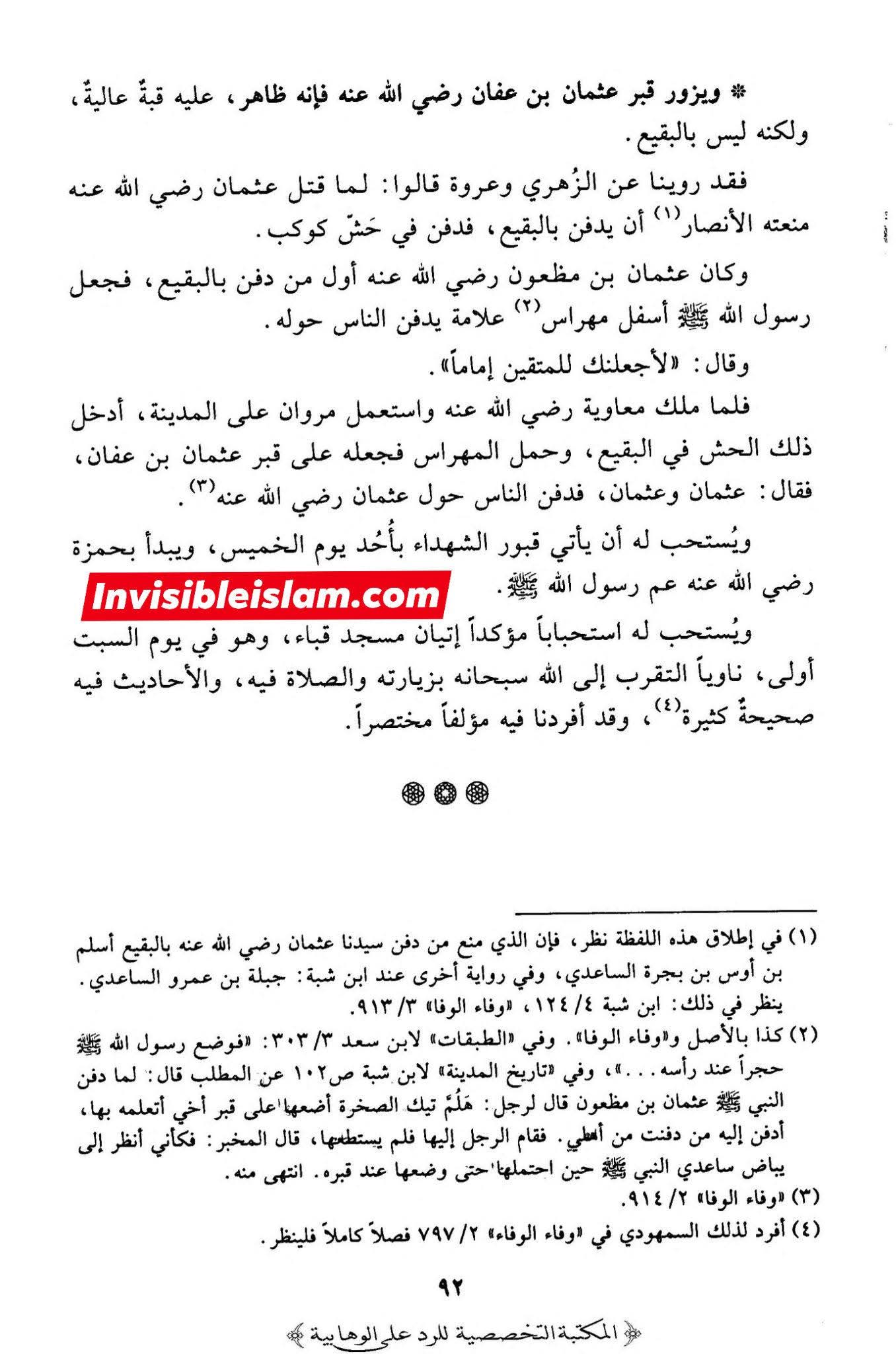 کیا عثمان کی قبر جنت البقع میں یے ؟
