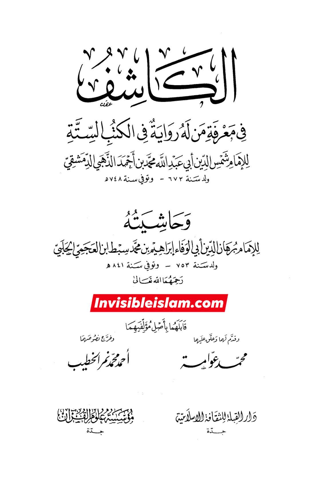 عطیہ بن سعد العوفی  (ثقہ)