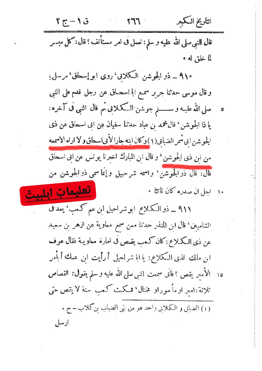 صحابی کا بیٹا شمرتابعی - قاتل امام حسین ع