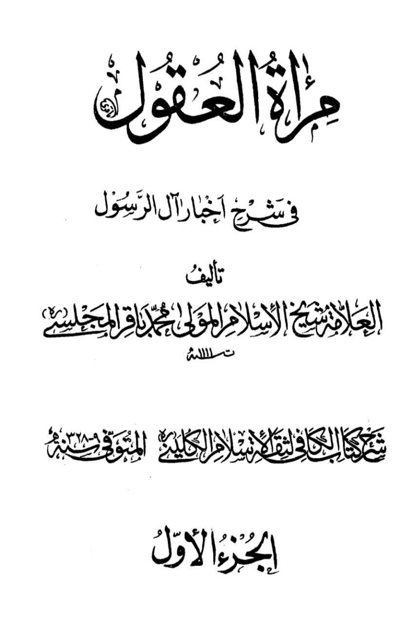 بزرگ شیعہ علما کے نزدیک کتاب سلیم بن قیس ہلالی اور ابان کا معتبر ہونا