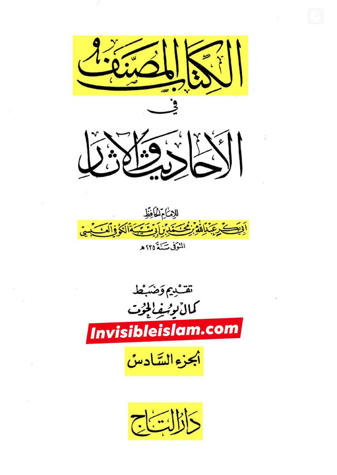 حذیفہؓ کا عثمان سے تقیہ کرنا