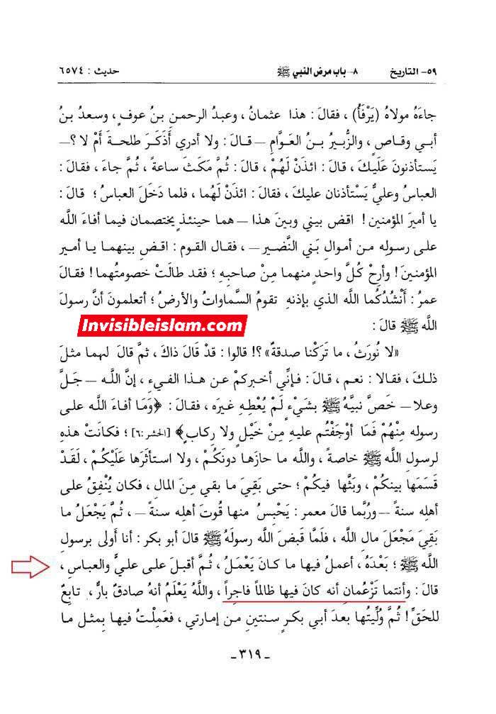 امیرالمؤمنین علیہ السلام کا جعلی حدیث لانورث سن کر ردعمل