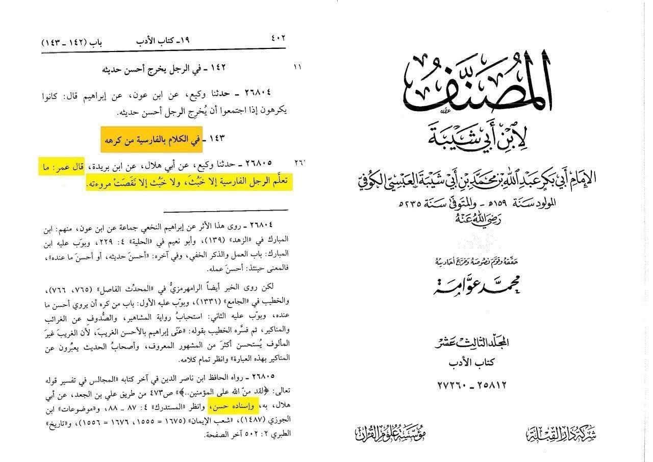 حضرت عمر اور فارسی زبان ؟