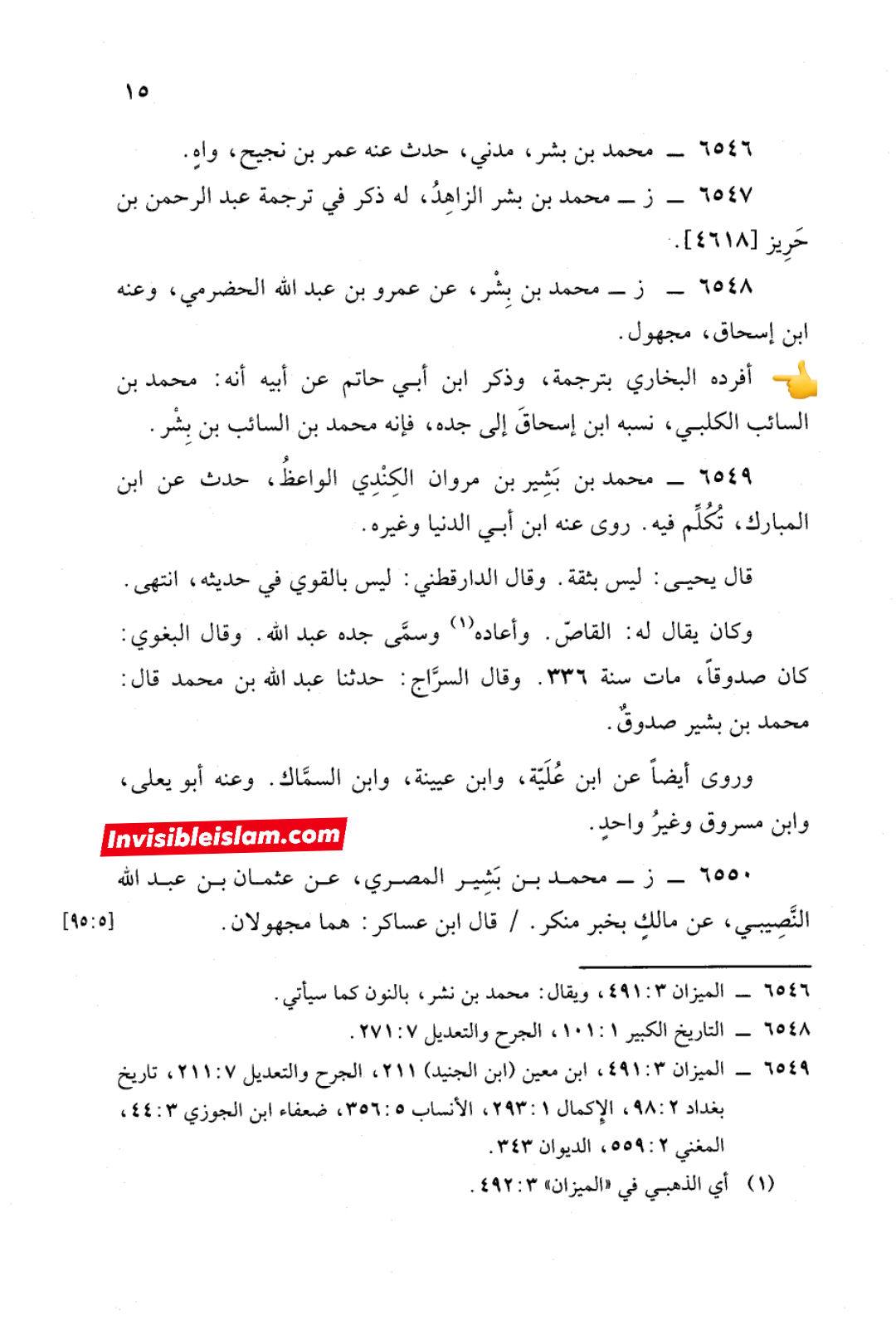 کیا عطیہ بن سعد تدلیس کرتا تھا؟