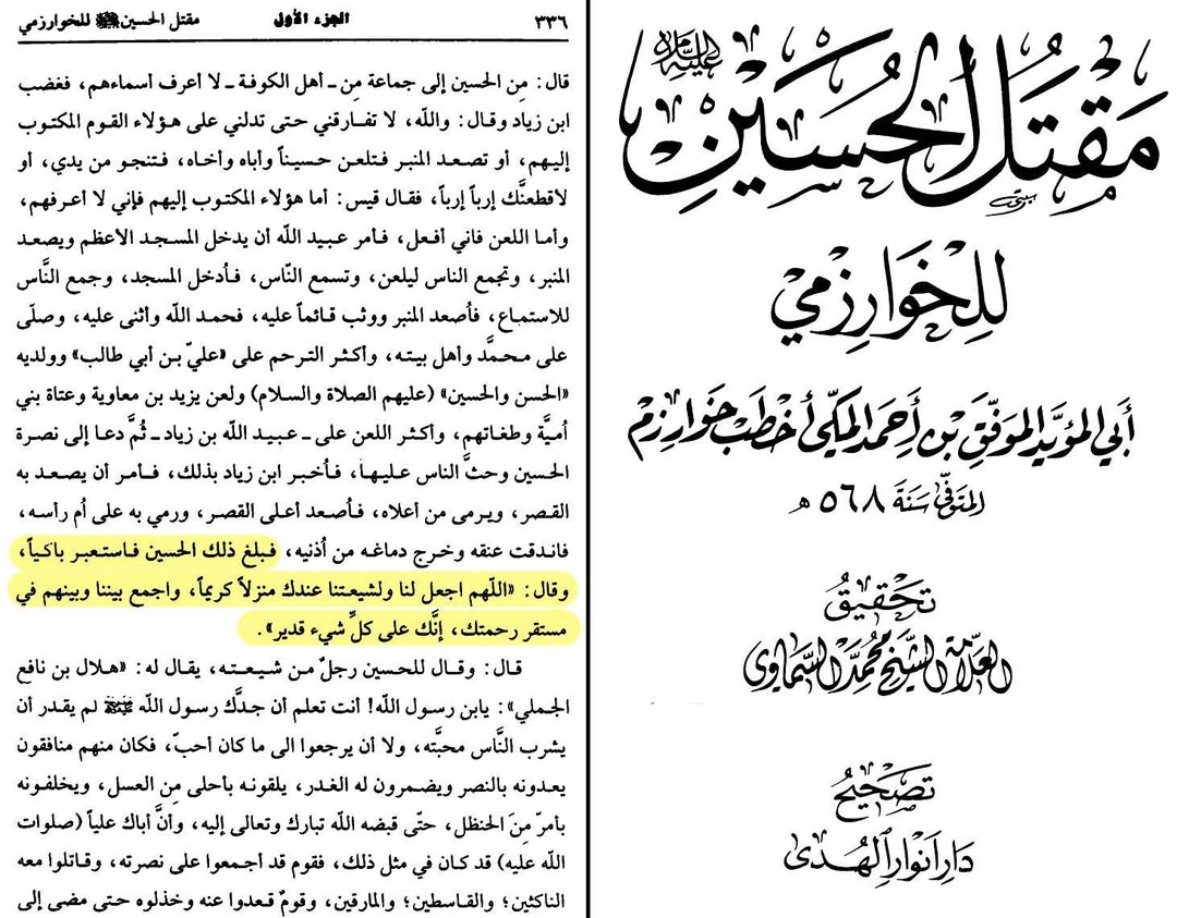 اپنے شیعوں کیلئے امام حسین ع کا دعا کرنا