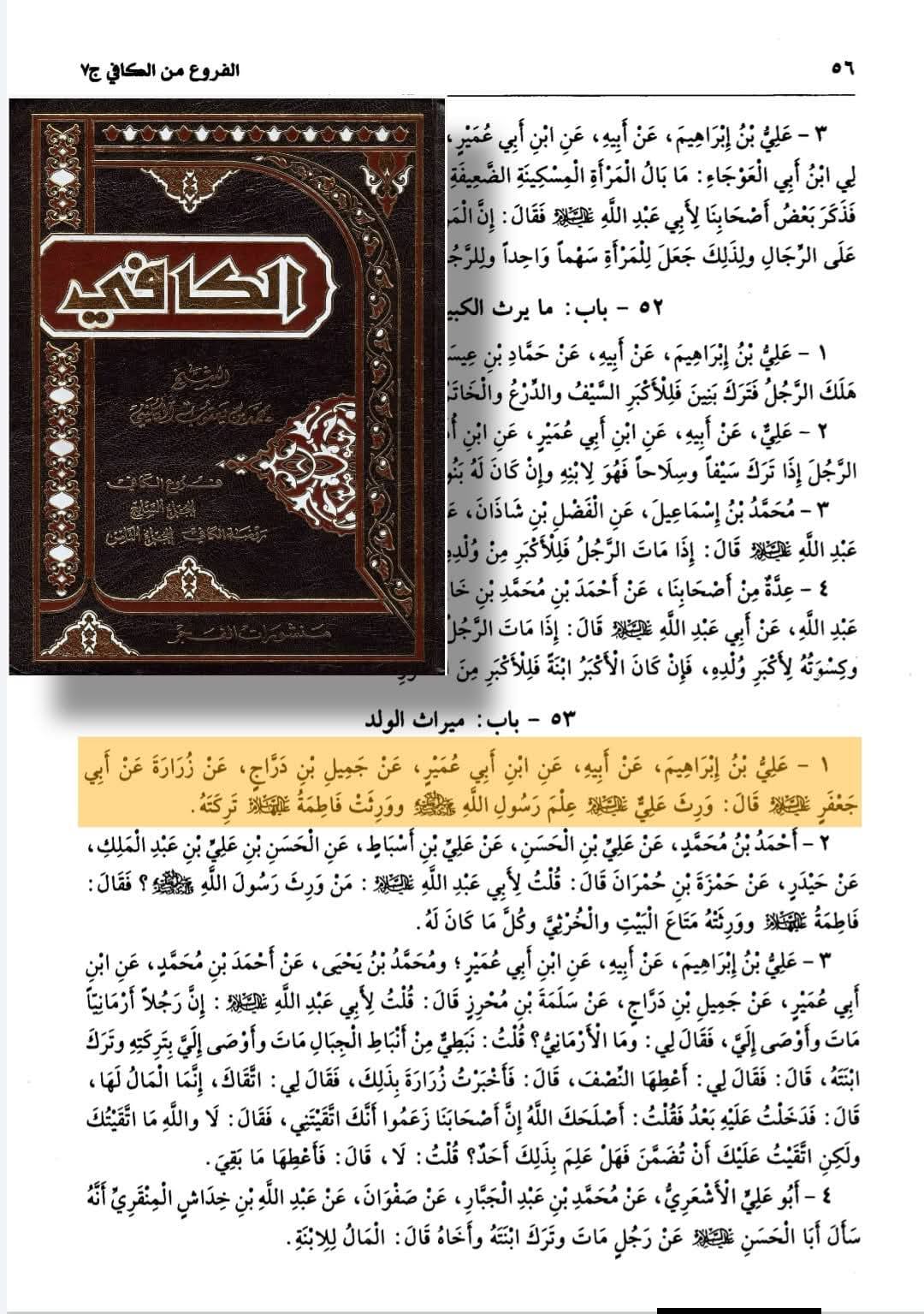 حضرت فاطمہ ع رسول اللہ ص کی وارثہ