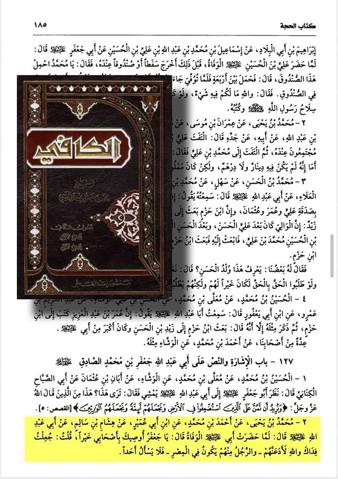 اخلاق و سیرتِ امام جعفر الصادق ع