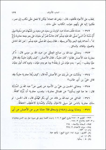 معاویہ بتوں کی خرید و فروخت کرتا تھا اور حکمرانوں کے واعظین اس پر پردہ ڈالتے ھیں