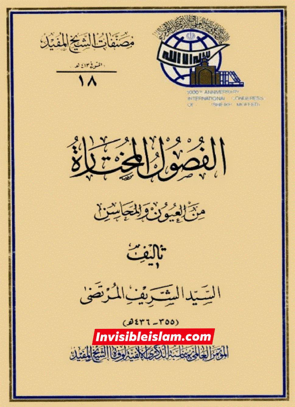 کیا خلافتِ ابوبکر پر تمام صحابہ کا اجماع ہوا تھا؟