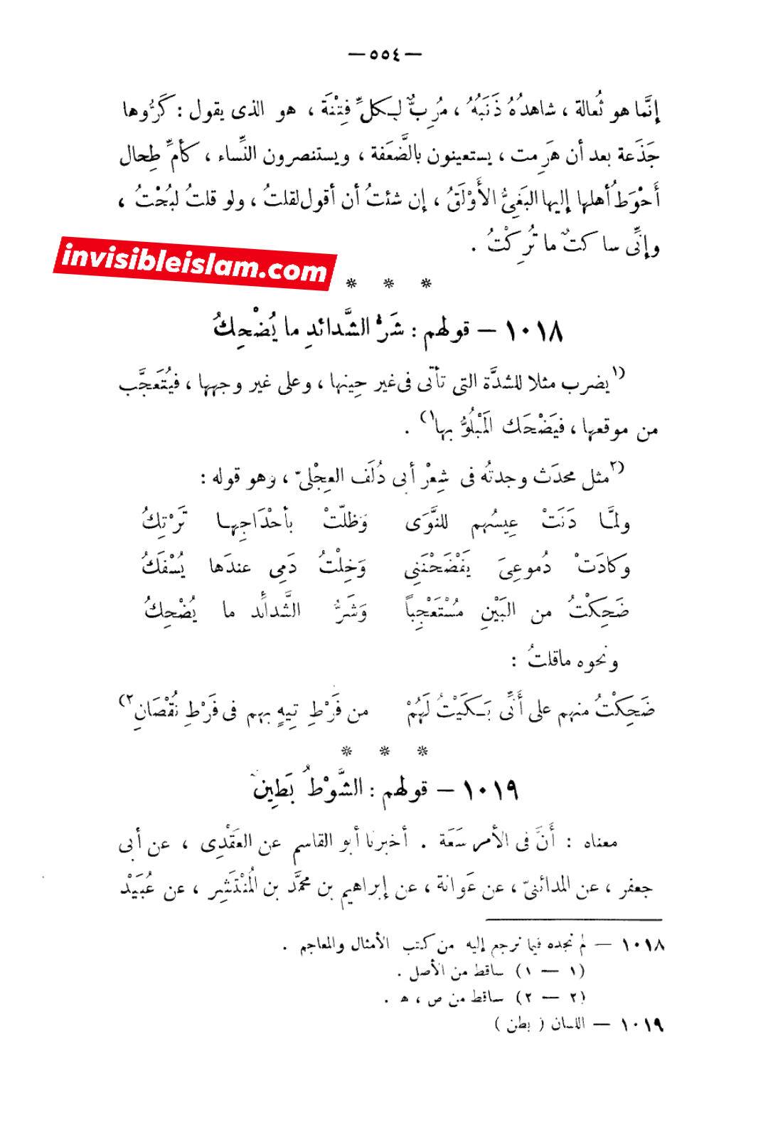 فدک کے معاملے پر نواصب  کا اہل بیتؑ کے بارے میں گستاخی