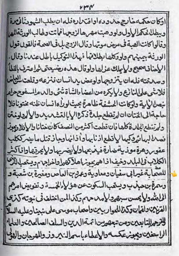 معاویہ کیلئے  دعائیہ کلمات کہنا درست نہیں