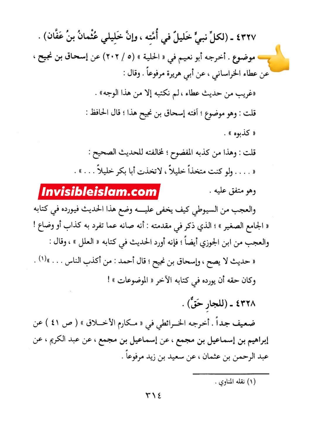 جعلی حدیث