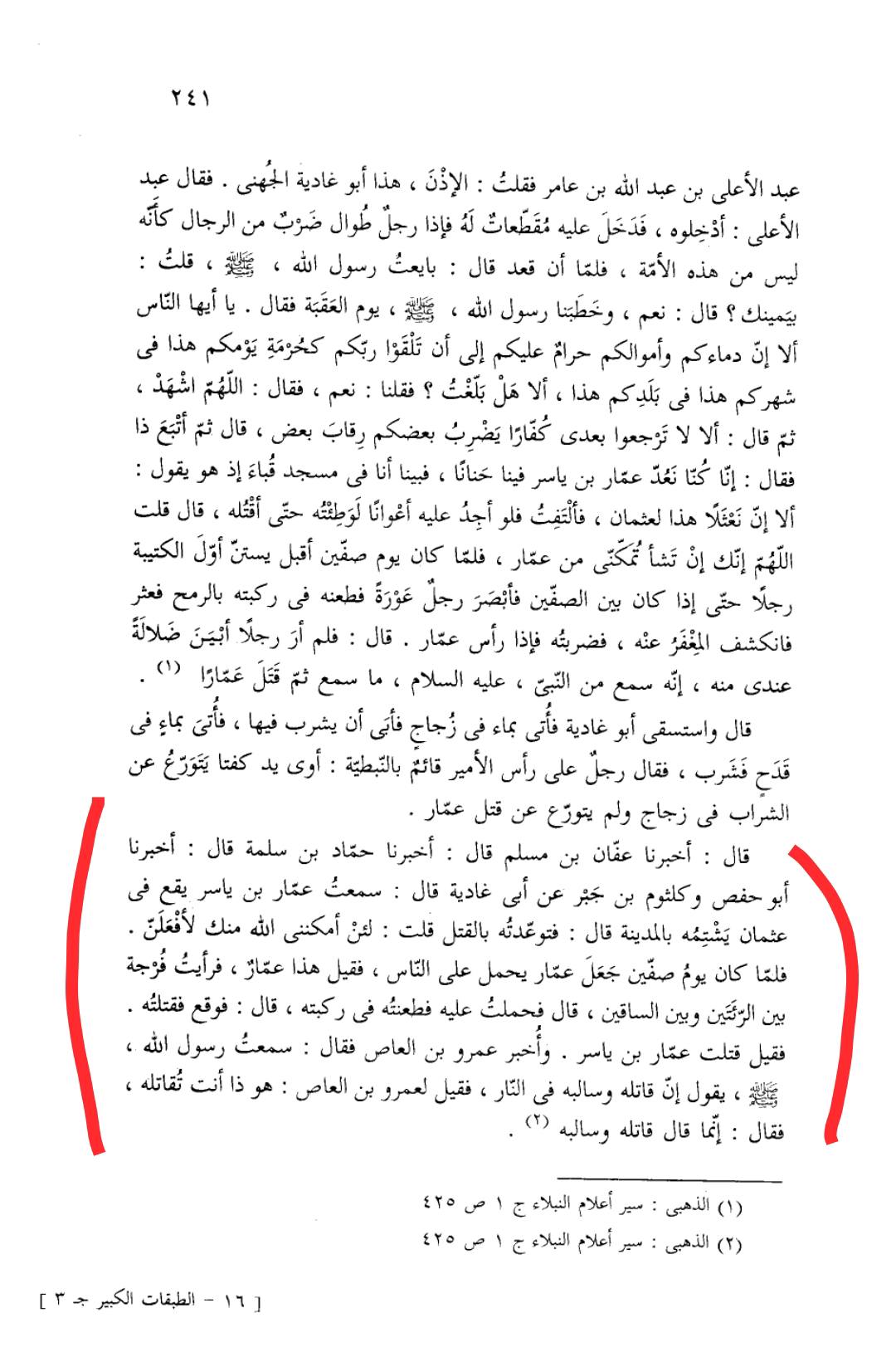 یحییٰ بن معین عمار بن یاسر کو گالی دیتا ہے اور کہتا ہے