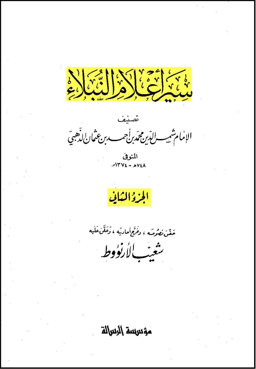 حضرت عائشہ کہتی ہیں: میں نے رسول اللہ ص کے بعد فاطمہ سلام اللہ علیہا سے زیادہ سچی اور (بعض روایات میں: برتر) کسی کو نہیں دیکھا