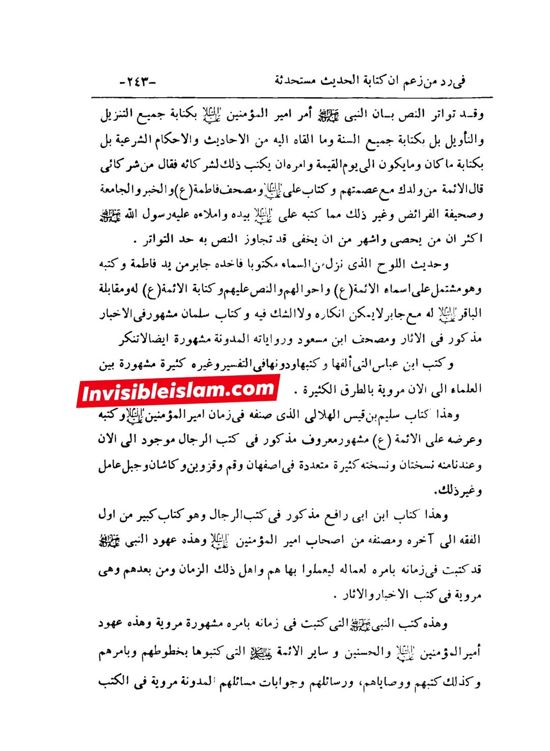 کتاب سلیم بن قیس پر شیخ حلی و تستری کا نظریہ  اور دیگر فقہ و اصول کے علماء کا کتاب سلیم کی طرف رجوع کرنا