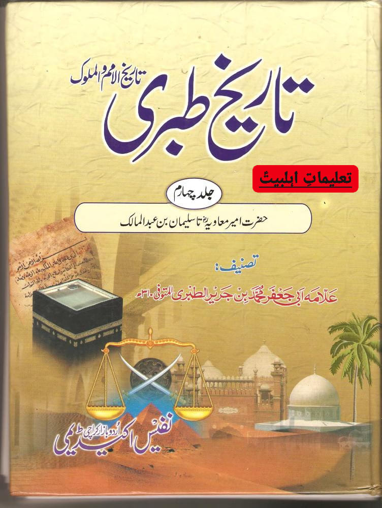 شیعان علی ع قاتل نہیں ، بلکہ شیعان علی ع کا کوفہ و کربلا میں قتل ہوا