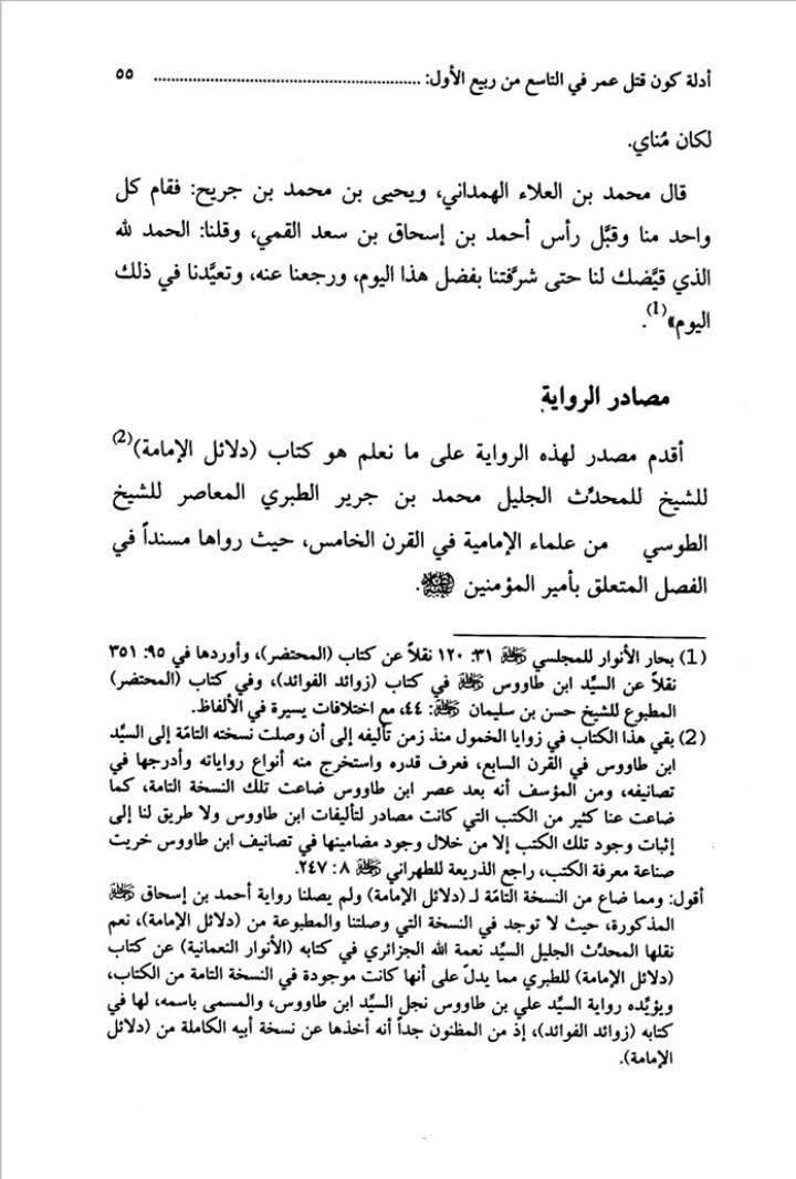 کیا زاد المعاد علامہ مجلسی کی کتاب کی ج 1 ص 253 کی روایت مرسل ہے ؟