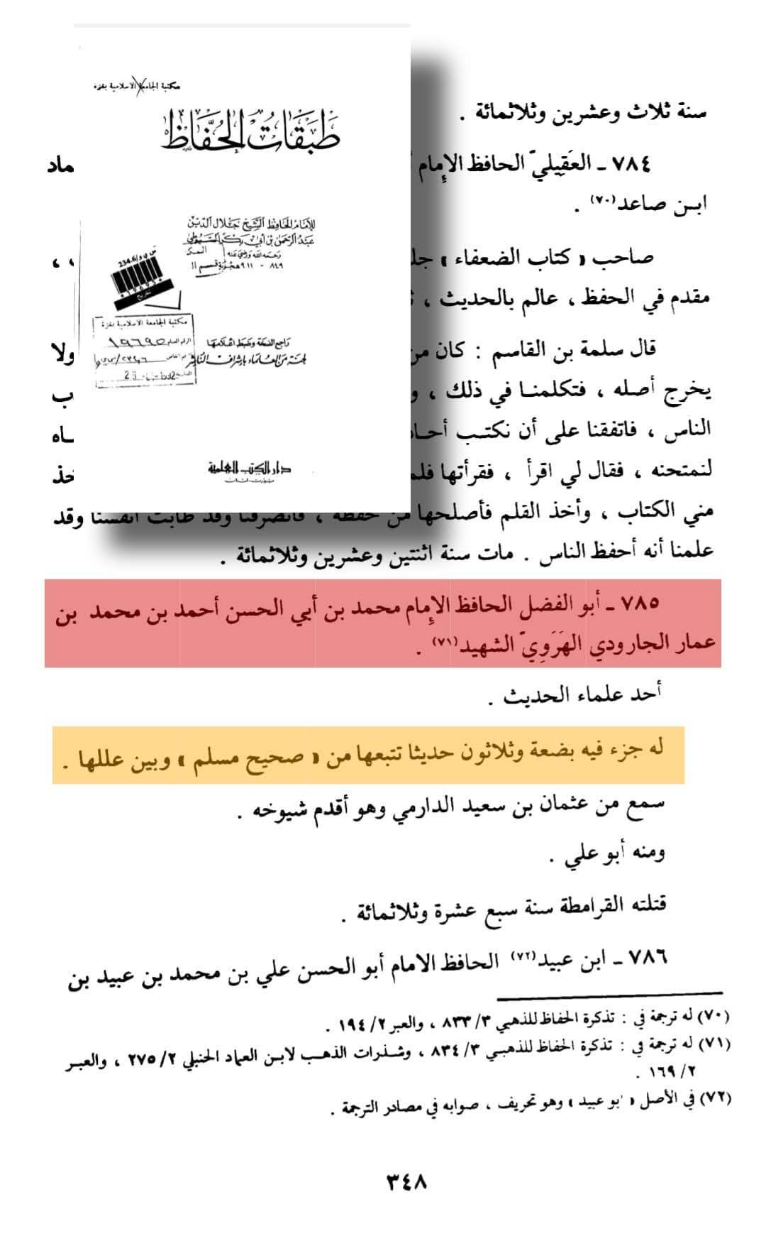 آبان بن ابی عیاش اور اہل سنت محدثین