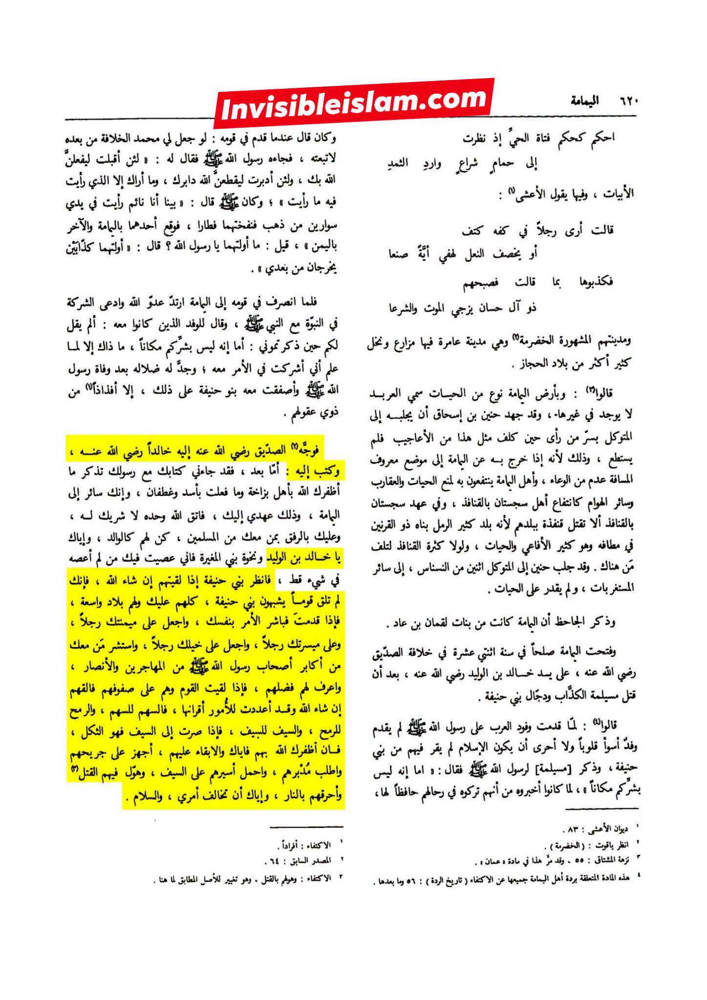 ابوبکر کا مخالفین کو آگ میں جلوانا