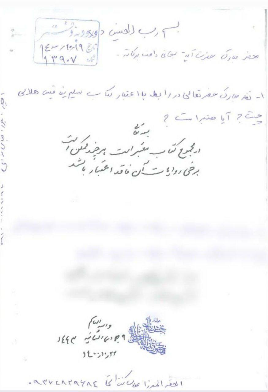 بزرگ شیعہ علما کے نزدیک کتاب سلیم بن قیس ہلالی اور ابان کا معتبر ہونا