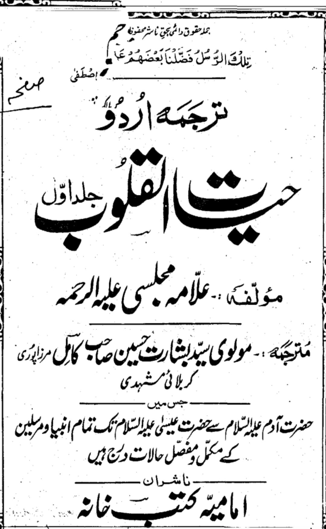 امام صادق سے سوال کہ "نسلِ آدم کیسے چلی؟"