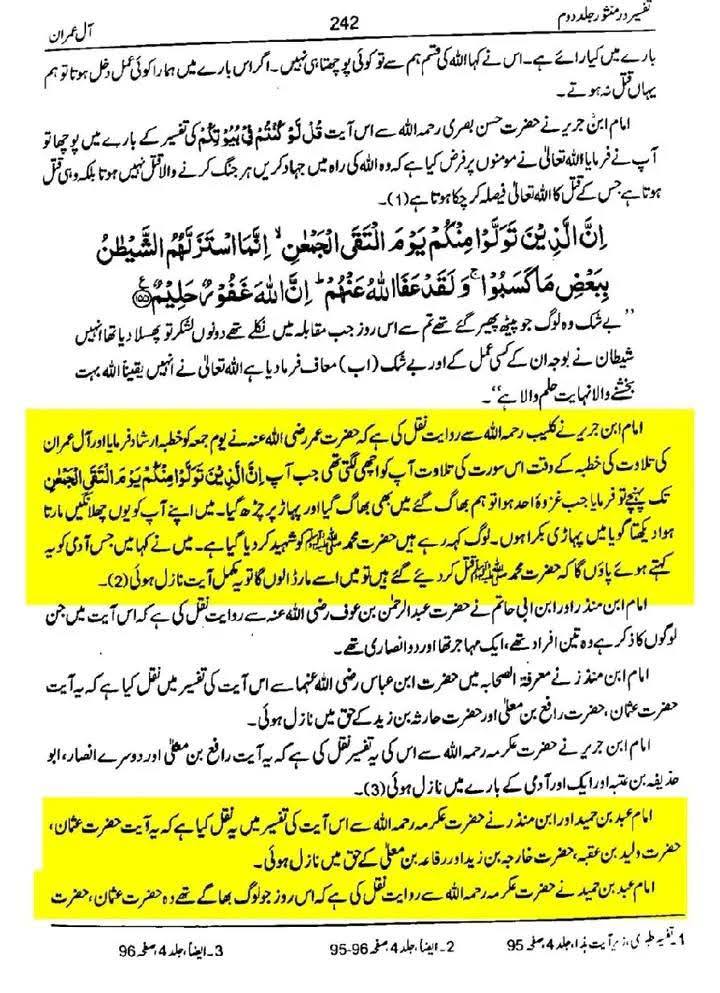 ہم سادہ لوح مسلمانوں کو خلفاء ثلاثہ کی بہادری کے بے شمار کارنامے سنائے جاتے ہیں لیکن۔۔۔۔۔۔