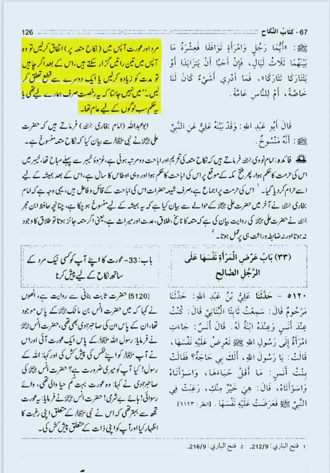 "عقدِ متعہ کا تحقیقی جائزہ اھلسنت کتب سے"