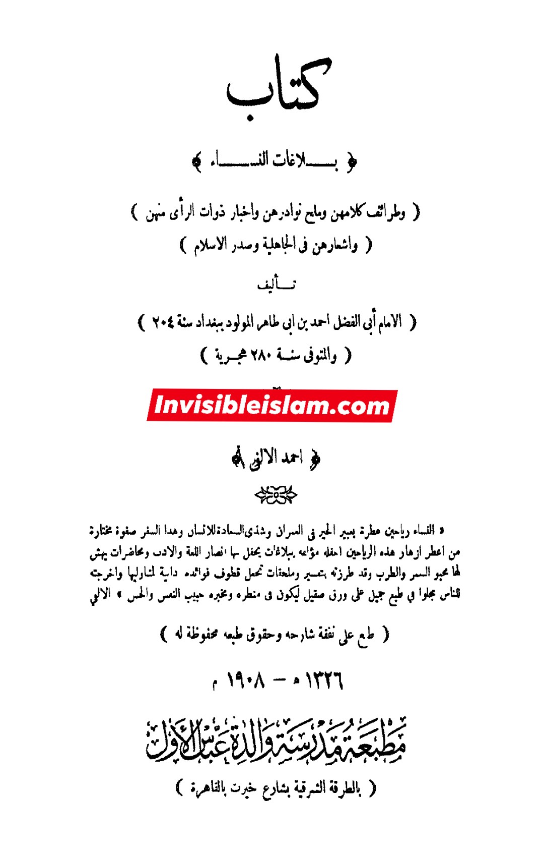 حضرت اروی بنت الحارث کی معاویہ سے ایک ملاقات