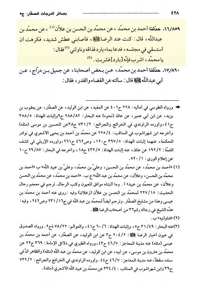 امام علی رضا ع کا علم