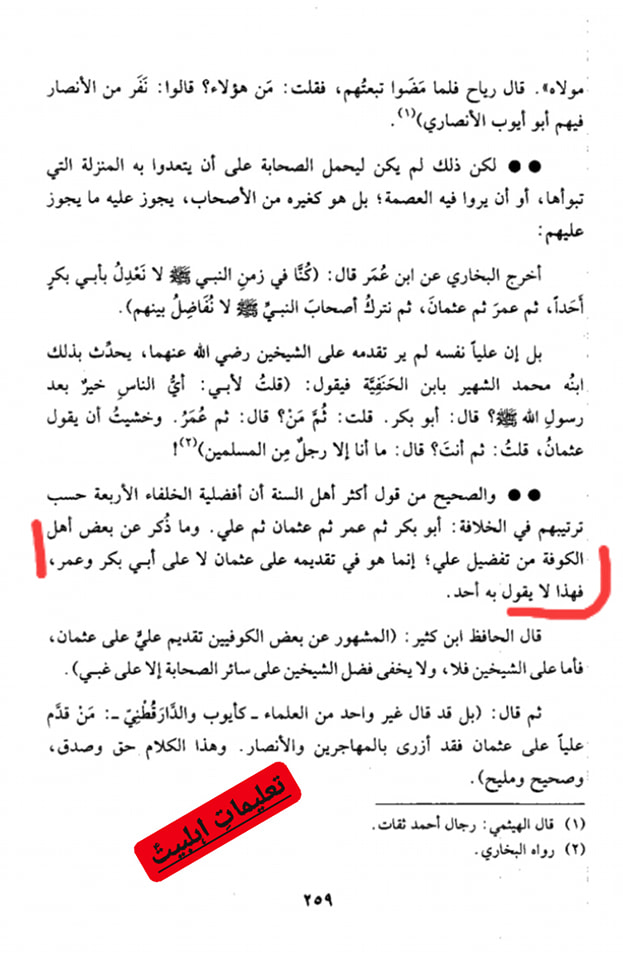 اہل کوفہ کا عقیدہ اور یہ شیعان اولی کون تھے ؟