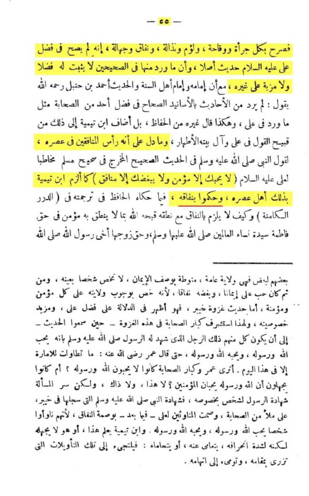 ناصبی ابن تیمیه اور امیرالمومنین علیہ السلام سے بغض