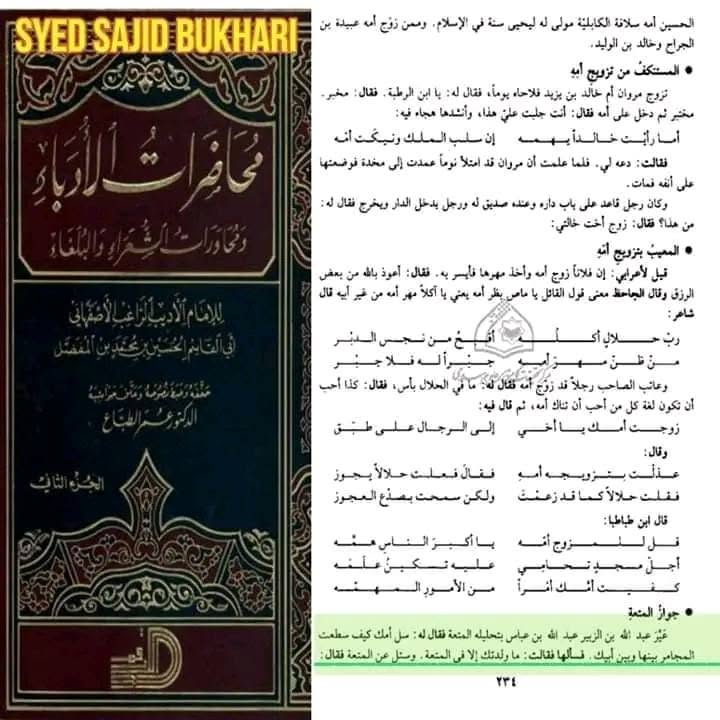 عقد متعہ اور  صحابہ تابعین اور فقھاء