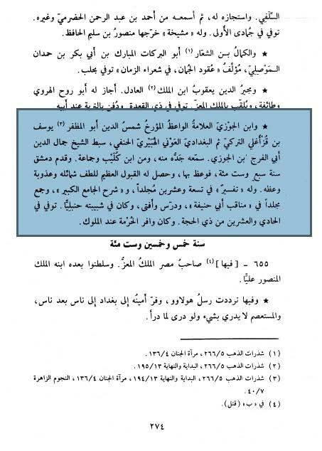 مولانا اسحاق کا رد