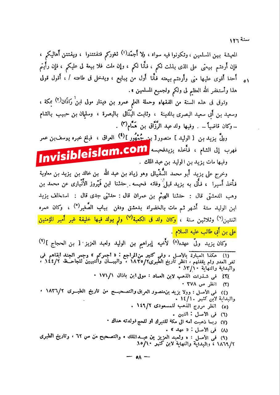 صحیح سند روایت 1