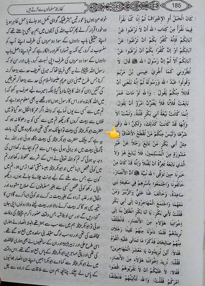 منافقین کا اہلِ بیتؑ کے گھر پر شبخون