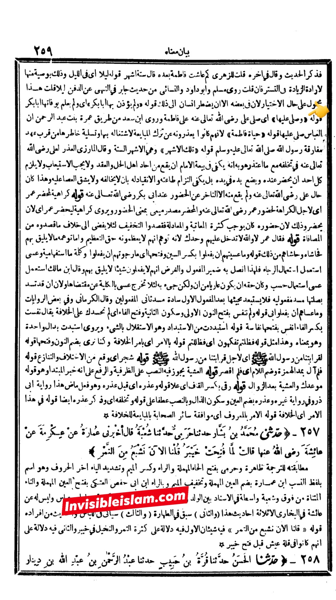 سیدہ فاطمہ زھراء ص کا جنازہ حضرت علیؑ نے رات کے وقت پڑھایا اور ابوبکر کو اطلاع تک نہیں دی (سنی کتب)