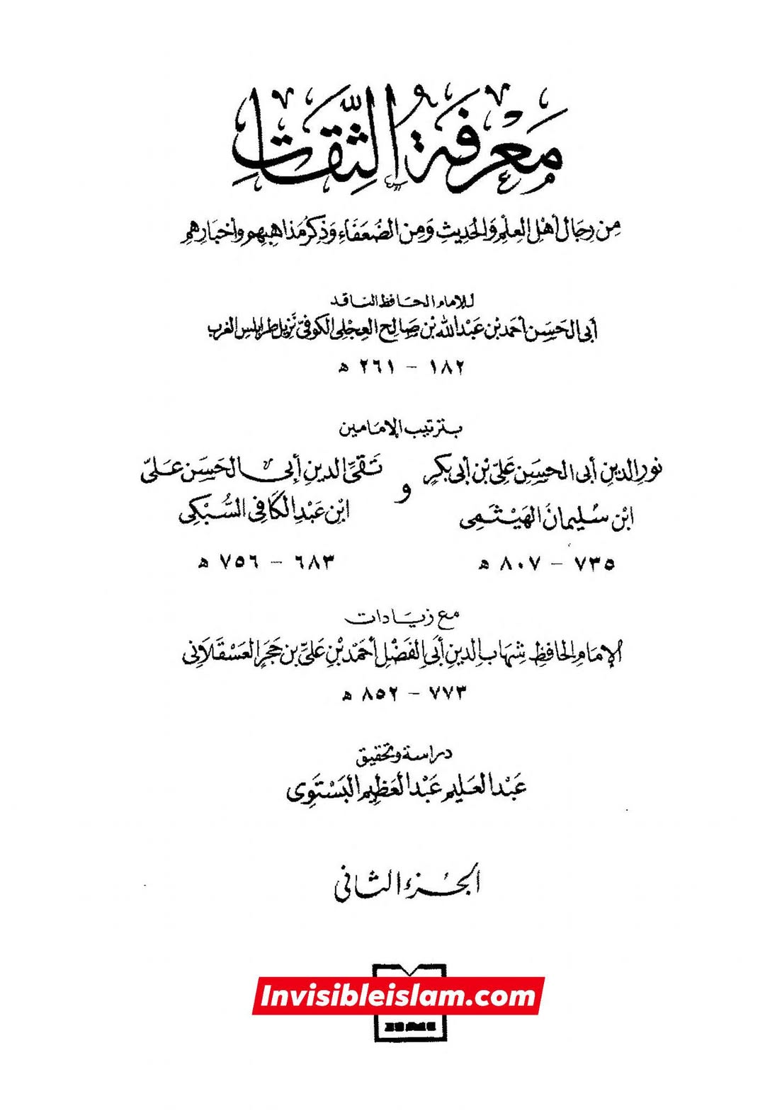 عطیہ بن سعد العوفی  (ثقہ)