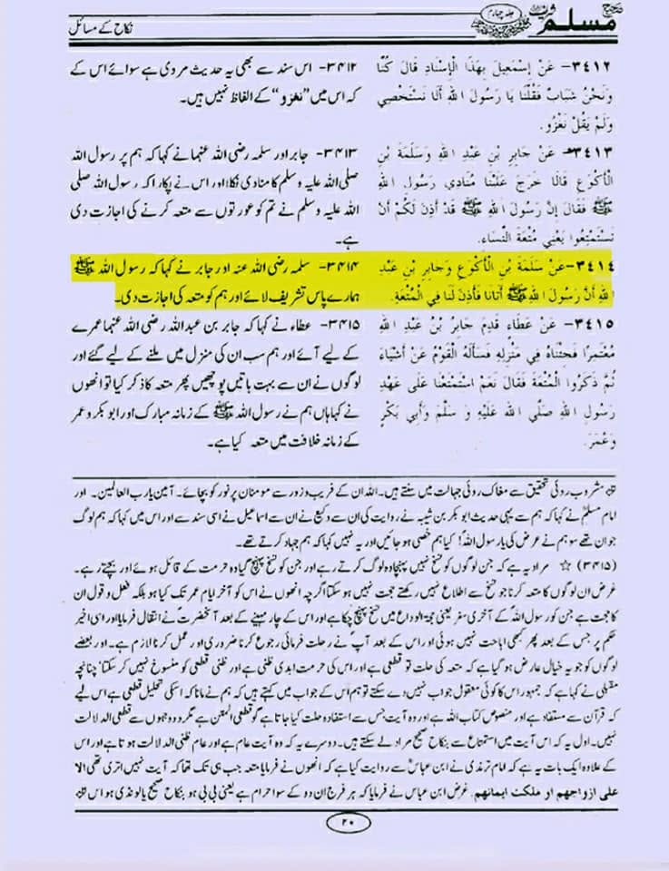 "عقدِ متعہ کا تحقیقی جائزہ اھلسنت کتب سے"