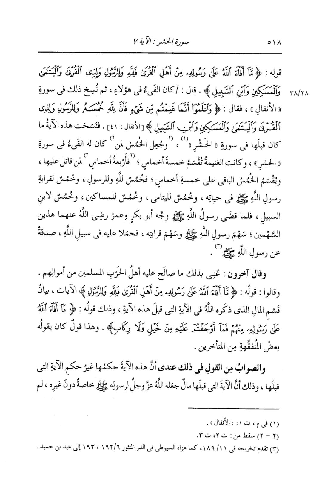 باغ فدک اور سورہ الحشر کے مطابق تقسیم؟