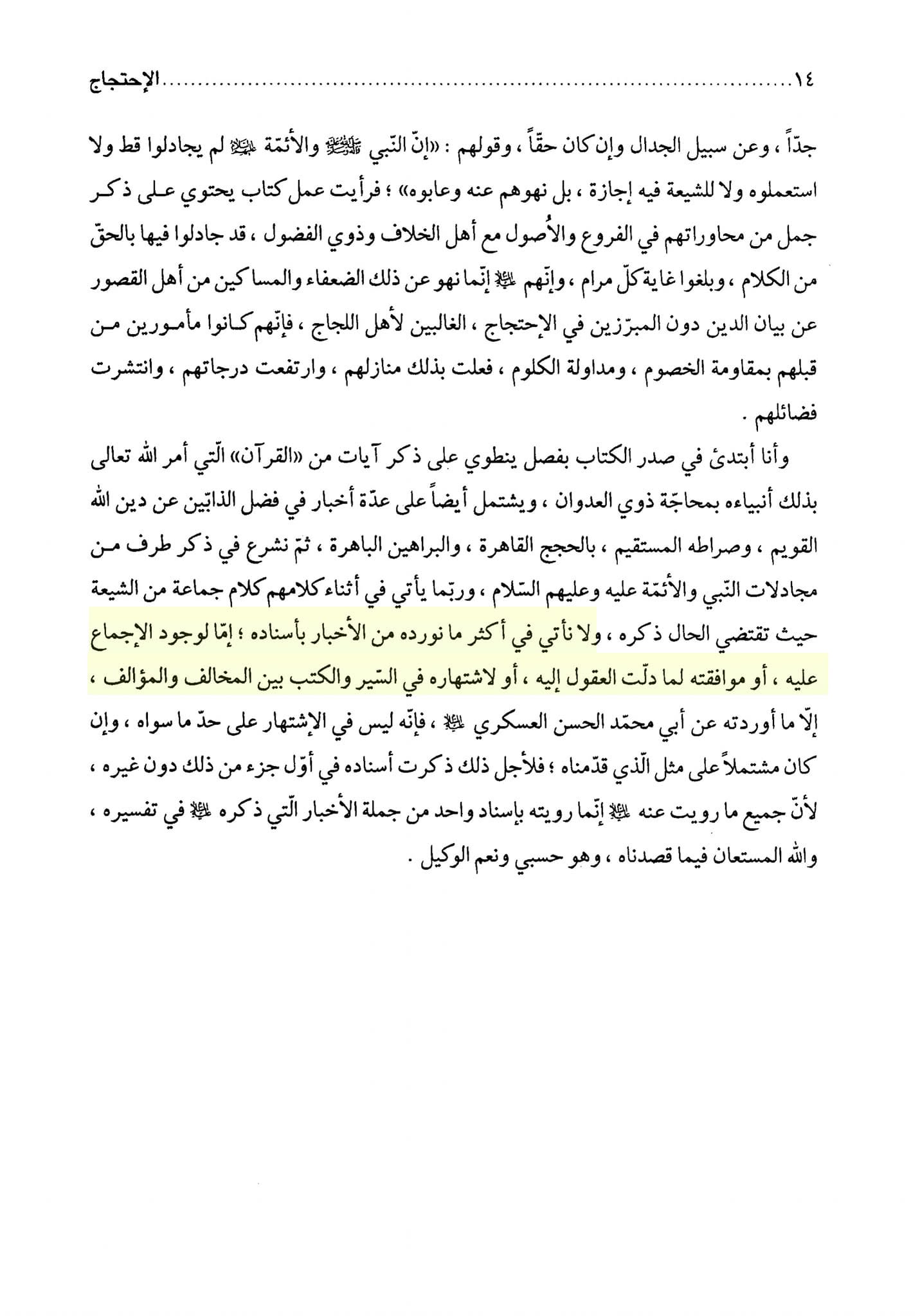 جنابِ سیٍّده کی شہادت اور علامہ احمد بن علی طبرسی صاحبِ الاحتجاج