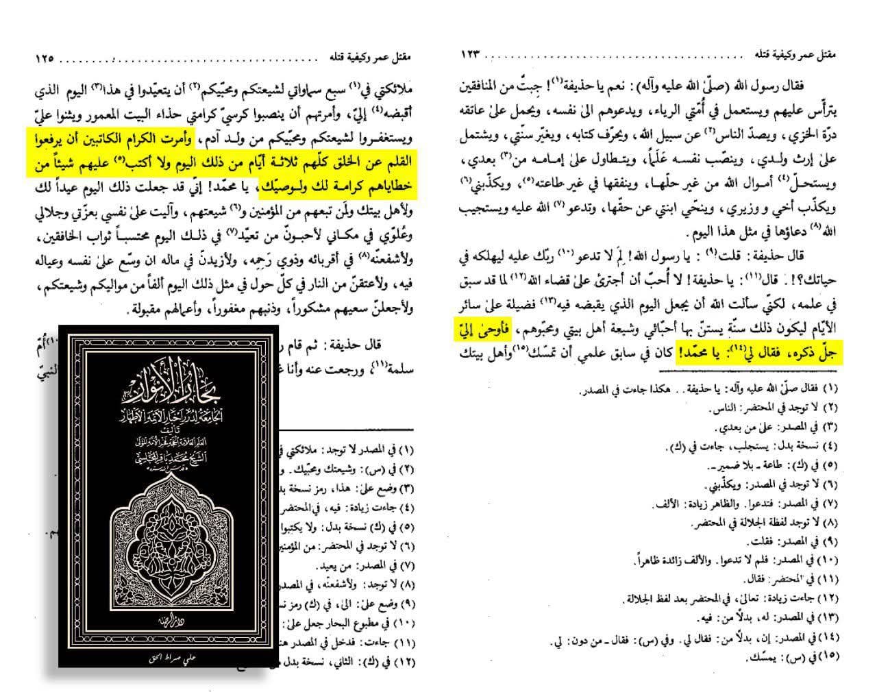 شیعیانِ امیرالمؤمنین علیہ السلام سے تین دن کے لیے قلم اُٹھا لیا جانا، امت کے فرعون کے ہلاک ہونے کی خوشی میں