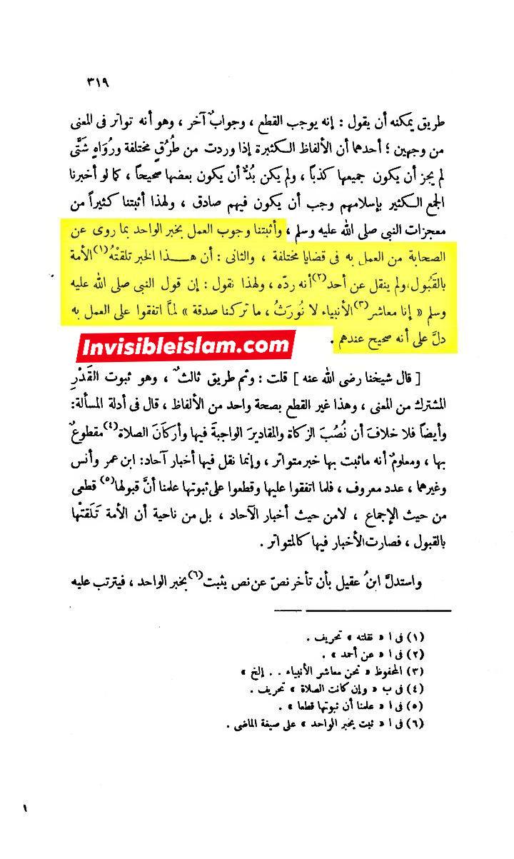 جعلی حدیث "نحن معاشر الأنبیاء لا نورث" کے متواتر ہونے کے دعوے کا جواب