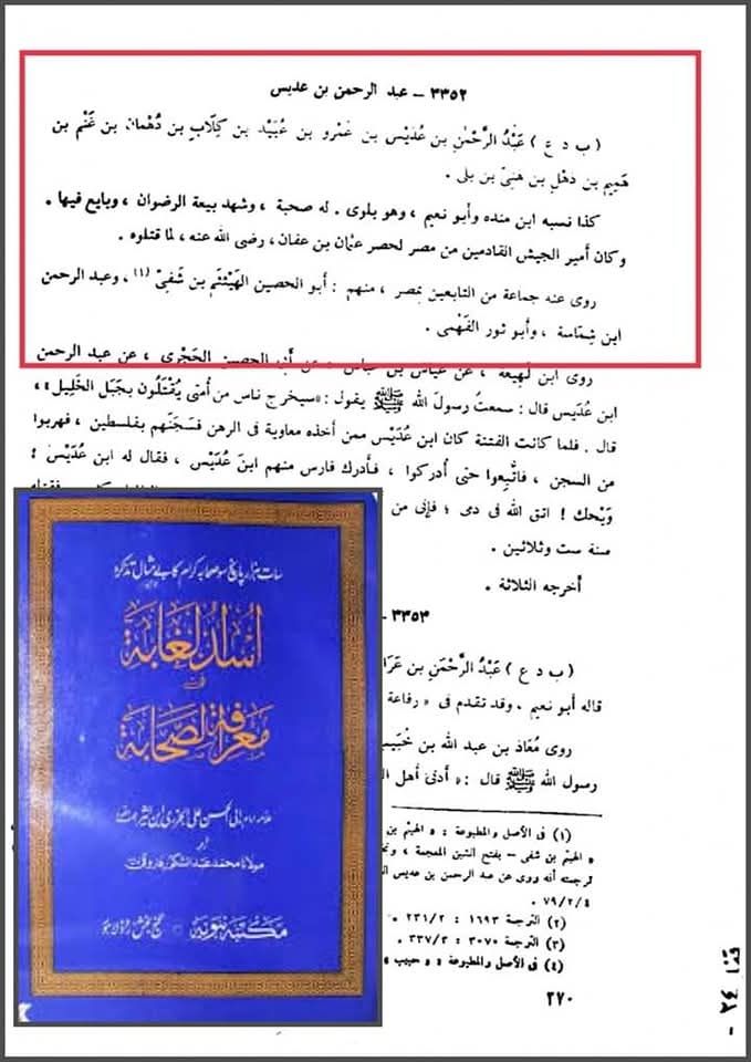 قاتل عثمان صحابی عبدالرحمان بن عدیس