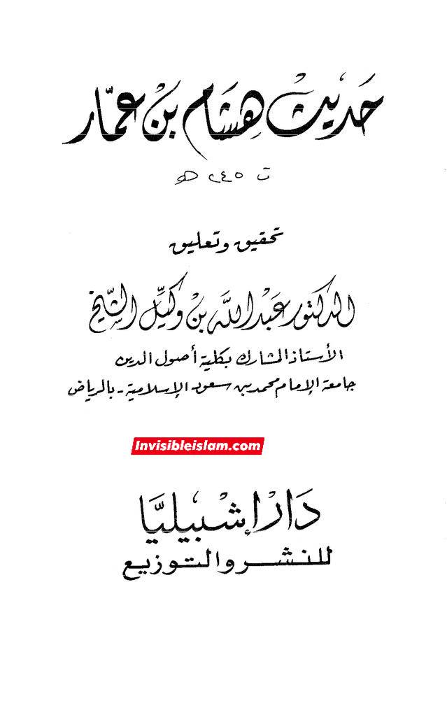 حملہ بر منزلِ وحی (صحیح سند) post-2