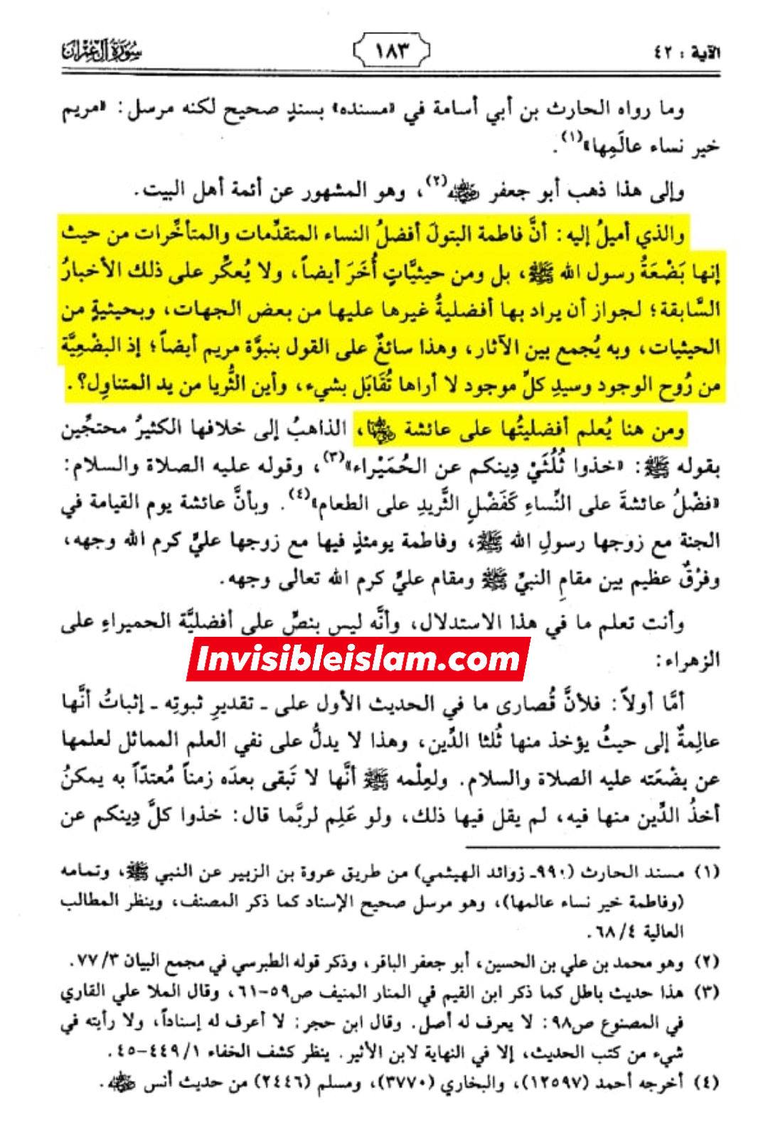 حضرت صدیقہ طاہره فاطمہ شہیدہ سلام اللہ علیہا کی حضرت مریم علیہا السلام پر فضیلت صحیح سند کے ساتھ
