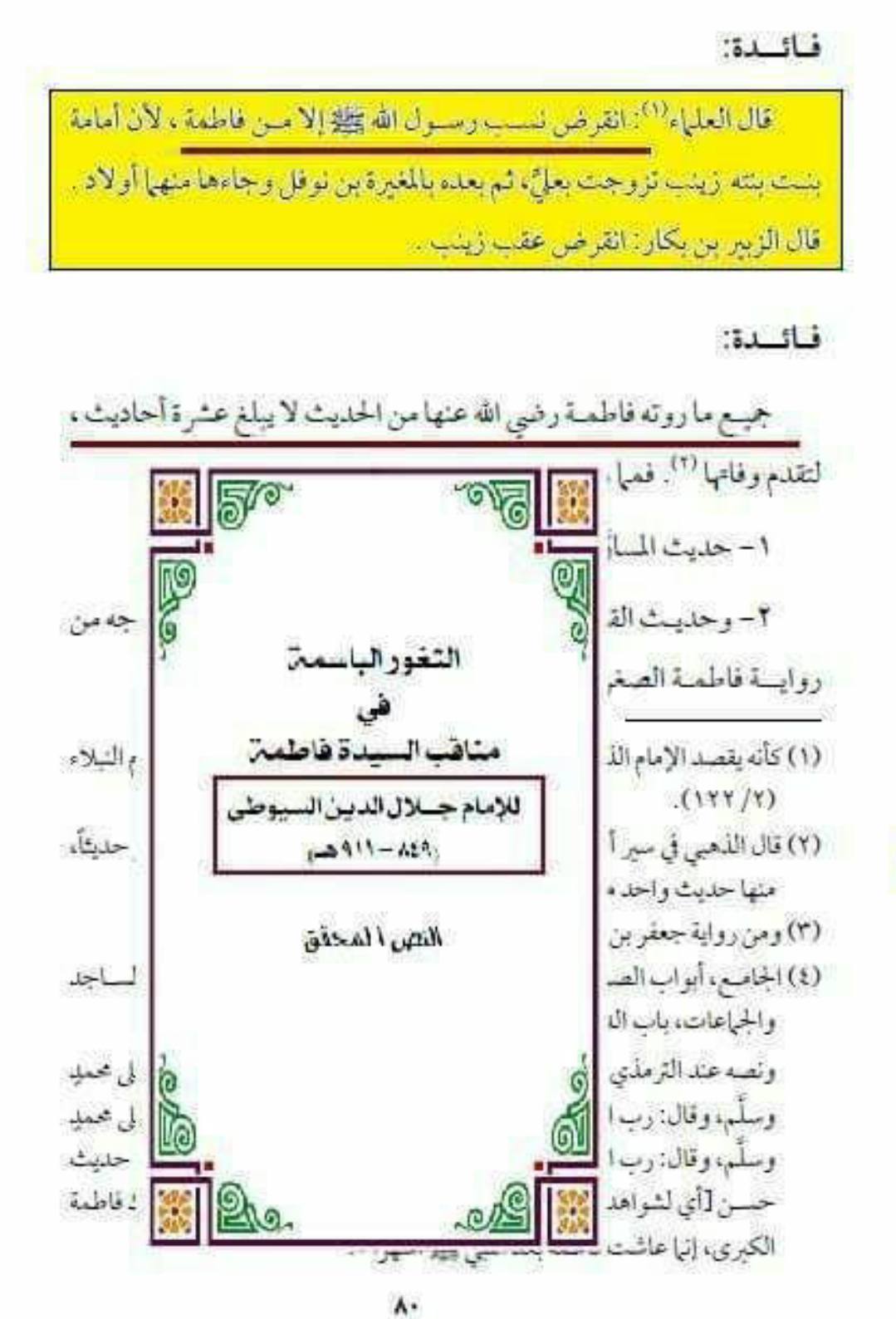 کوثر در قرآن