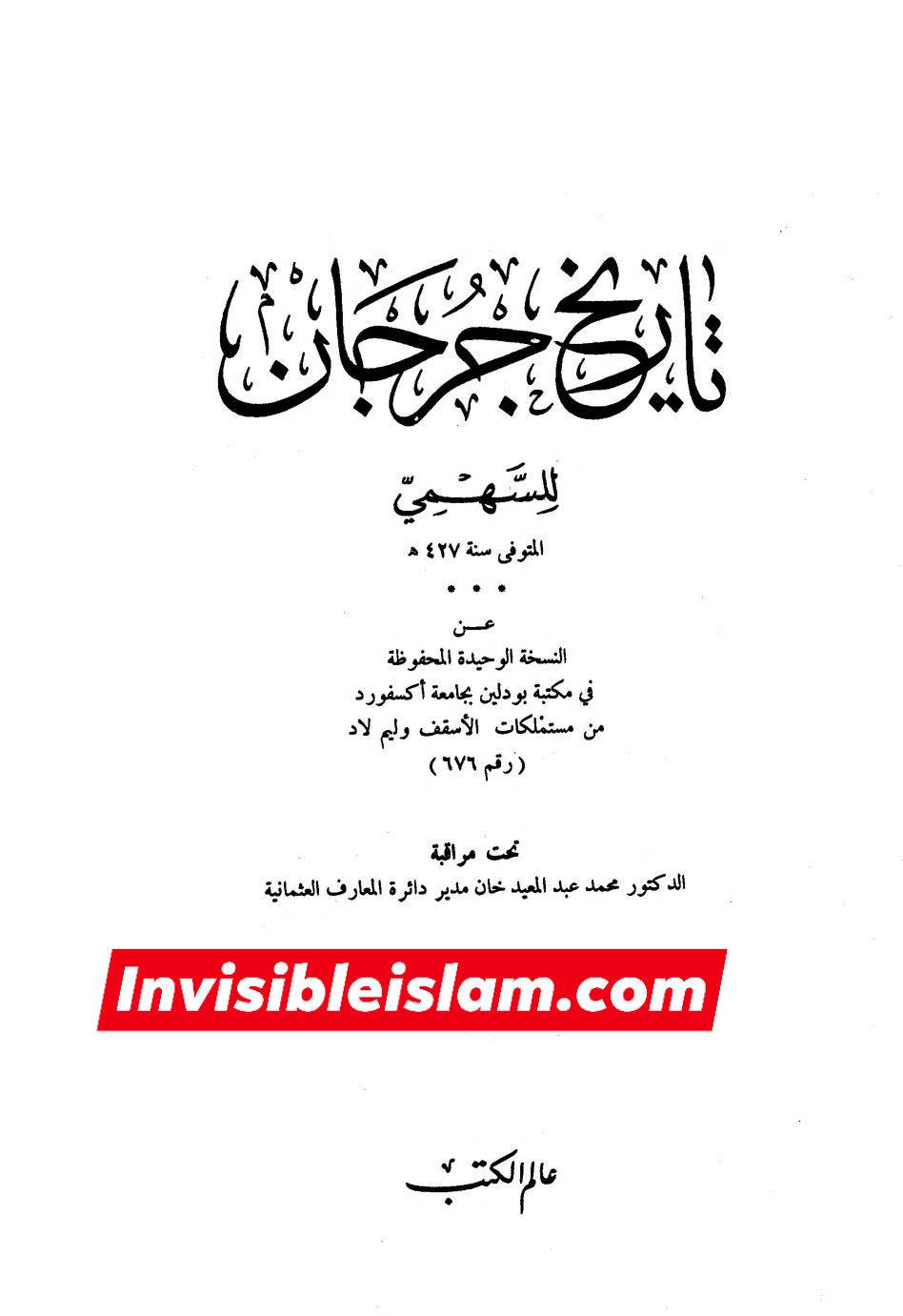 اَبان بن ابی عیّاش (وفات 136 ہجری) کی توثیق سنی و شیعہ کتب سے